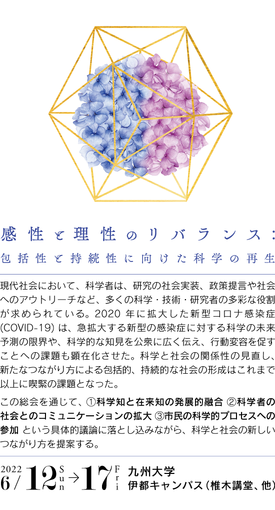 グローバルヤングアカデミー総会・学会